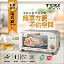 東銘 台製電烤箱8L TM-7008