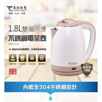 東銘 雙層防燙不銹鋼電茶壺1.8L TM-7310  快煮壺